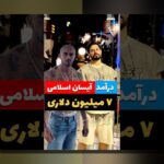 آیا میدانید آیسان اسلامی اینستاگرام چیست و چگونه میتواند در سایت شرط بندی شما تاثیرگذار باشد؟