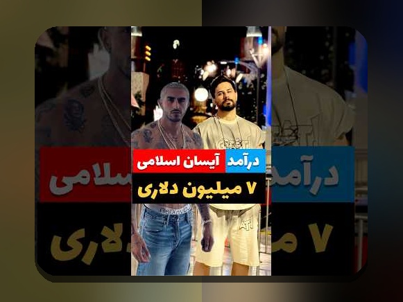 آیا می‌دانید آیسان اسلامی اینستاگرام چیست و چگونه می‌تواند در سایت شرط بندی شما تاثیرگذار باشد؟